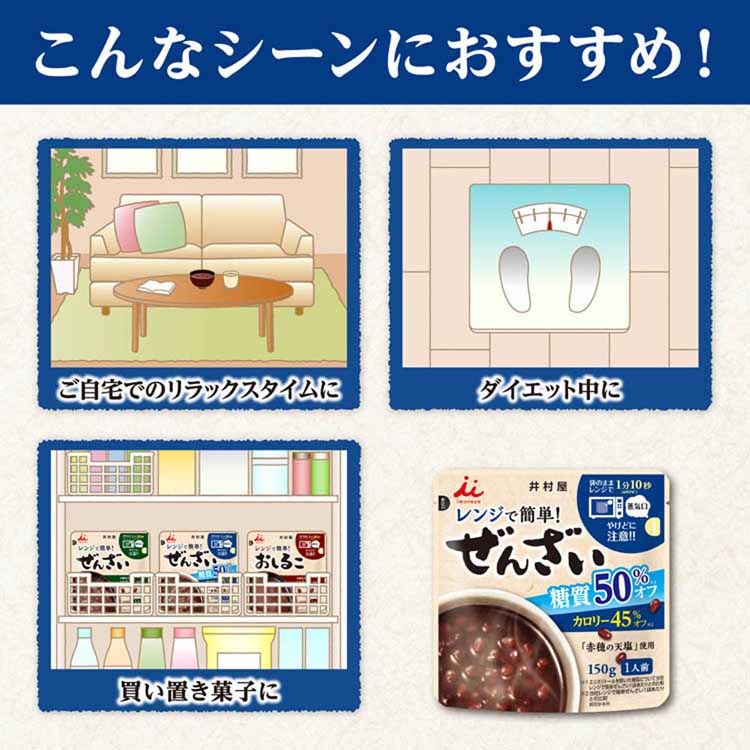 和菓子あずきあんこおやつ時短電子レンジ湯煎ヘルシー健康糖質レンジで簡単糖質50％オフぜんざい井村屋 