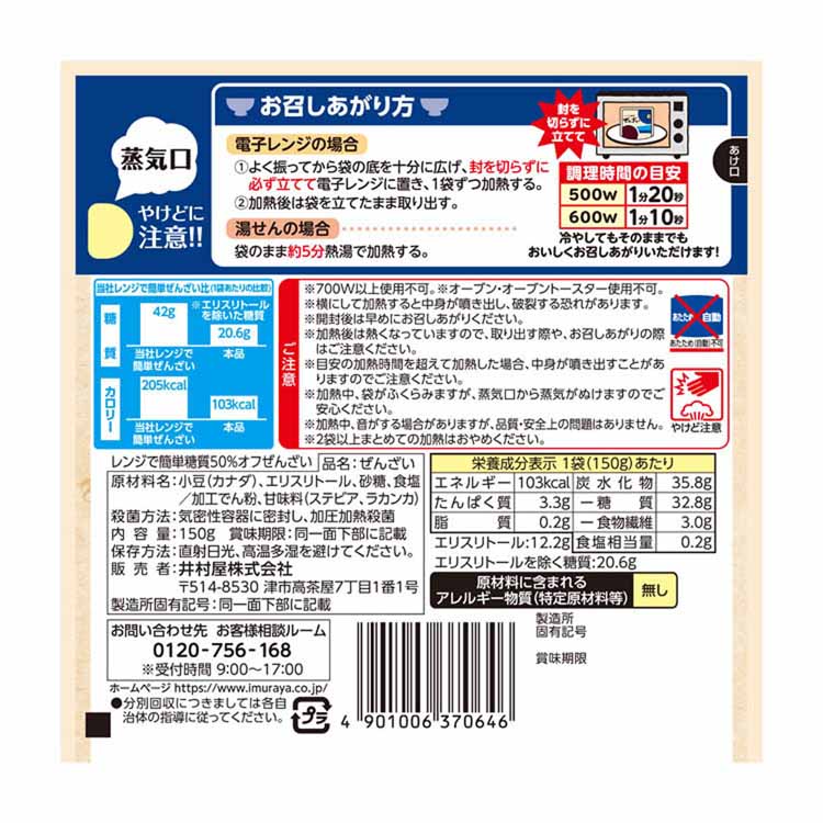 和菓子あずきあんこおやつ時短電子レンジ湯煎ヘルシー健康糖質レンジで簡単糖質50％オフぜんざい井村屋 
