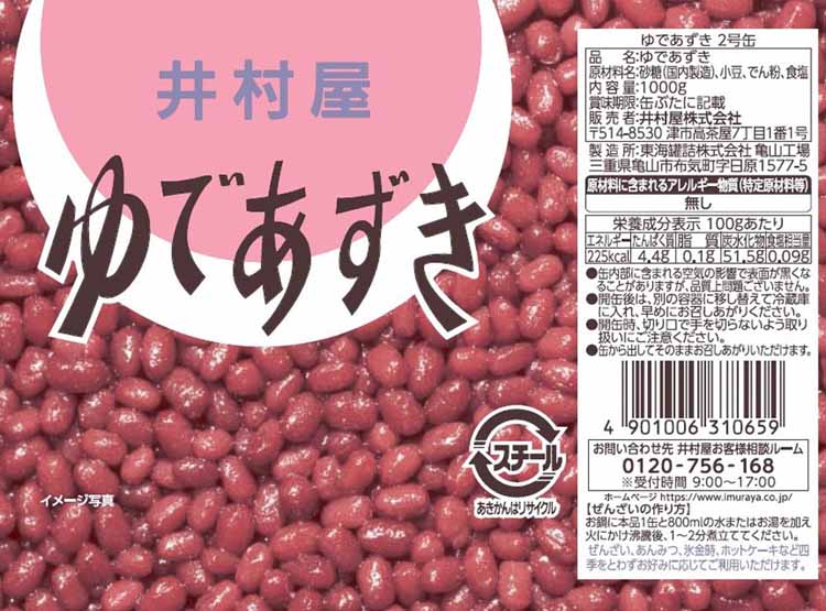井村屋（imuraya） ゆであずき2号缶 : アイリスプラザ Yahoo!店