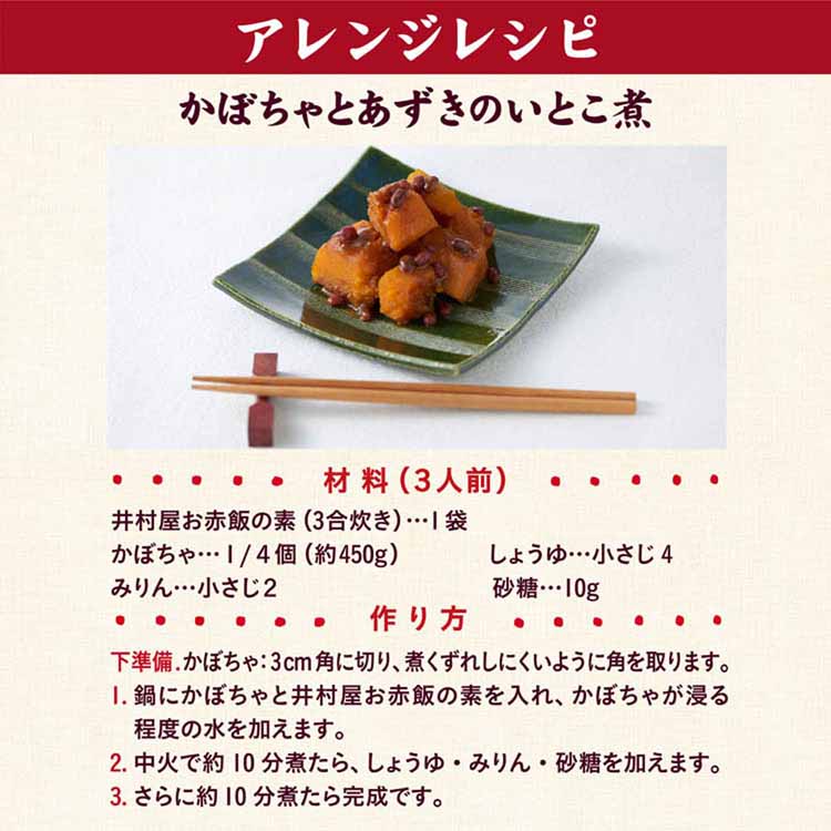 赤飯小豆あずき赤飯時短主食炊飯器弁当レトルト井村屋【12個】お赤飯の素井村屋 