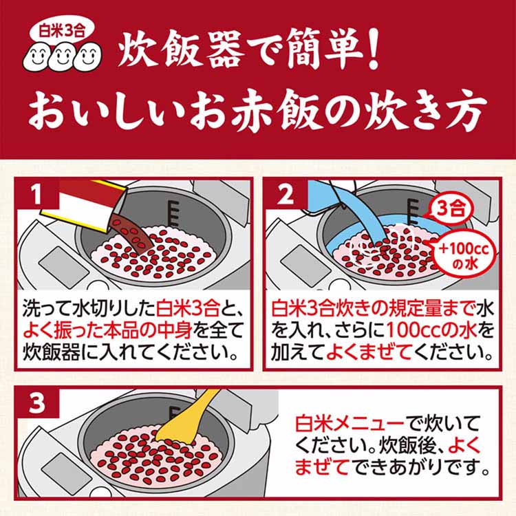赤飯小豆あずき赤飯時短主食炊飯器弁当レトルト井村屋【12個】お赤飯の素井村屋 