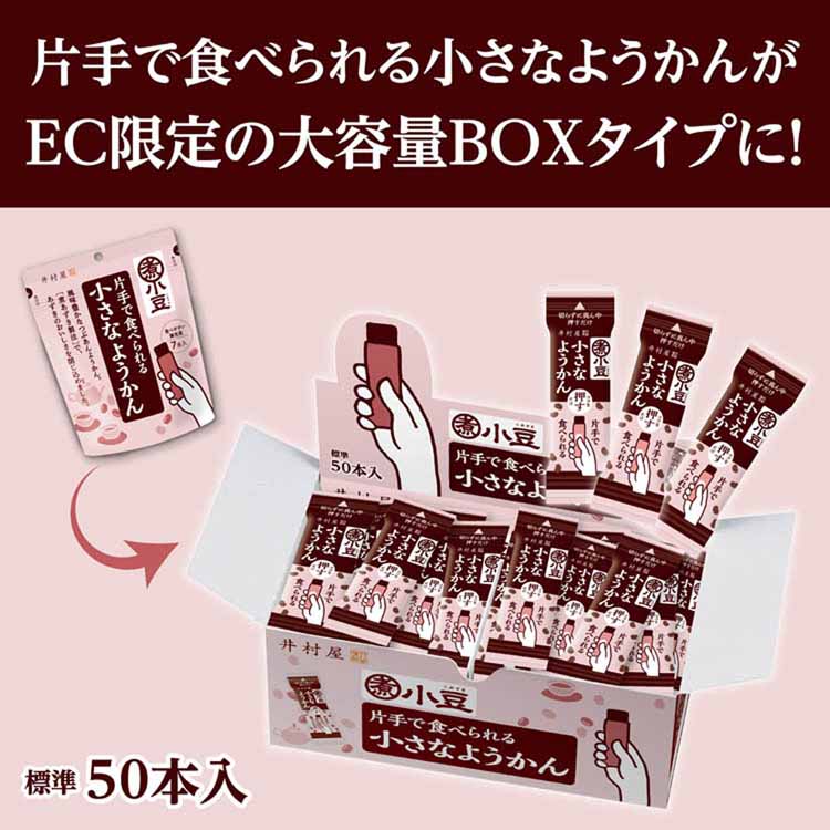 ようかんあずき和菓子おやつ食べ切りミニサイズレジャースティックつぶあん大容量【2個】大容量　片手で食べられる小さなようかん井村屋
