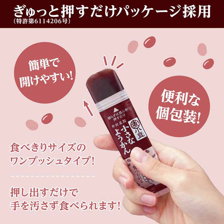 ようかんあずき和菓子おやつ食べ切りミニサイズレジャースティックつぶあん大容量【2個】大容量　片手で食べられる小さなようかん井村屋