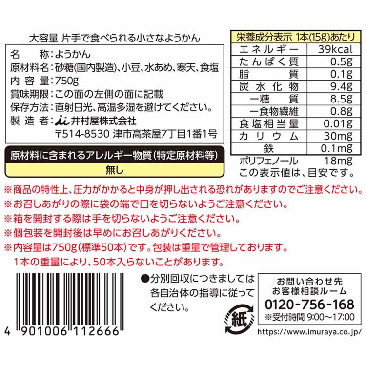 ようかんあずき和菓子おやつ食べ切りミニサイズレジャースティックつぶあん大容量【2個】大容量　片手で食べられる小さなようかん井村屋
