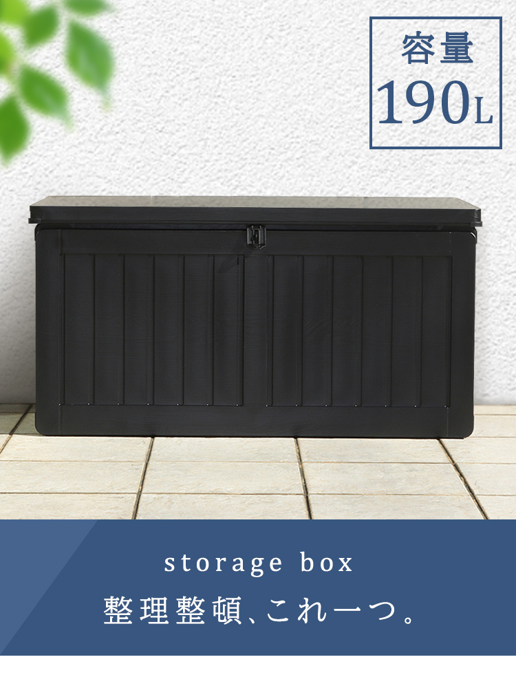 収納ボックス 収納ベンチ 屋外収納 収納BOXベンチ BK 190L (38356