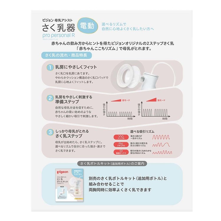 さく乳機搾乳機搾乳器さく乳器さくにゅう機さくにゅう器pigeonPigeonピジョンさく乳器電動propersonalR23ピジョン 