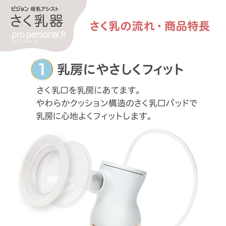 さく乳機搾乳機搾乳器さく乳器さくにゅう機さくにゅう器pigeonPigeonピジョンさく乳器電動propersonalR23ピジョン 