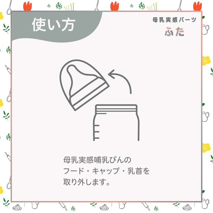 母乳実感哺乳瓶哺乳びん母乳育児出産準備出産準備品pigeonPigeonピジョン母乳実感パーツふたピジョン 