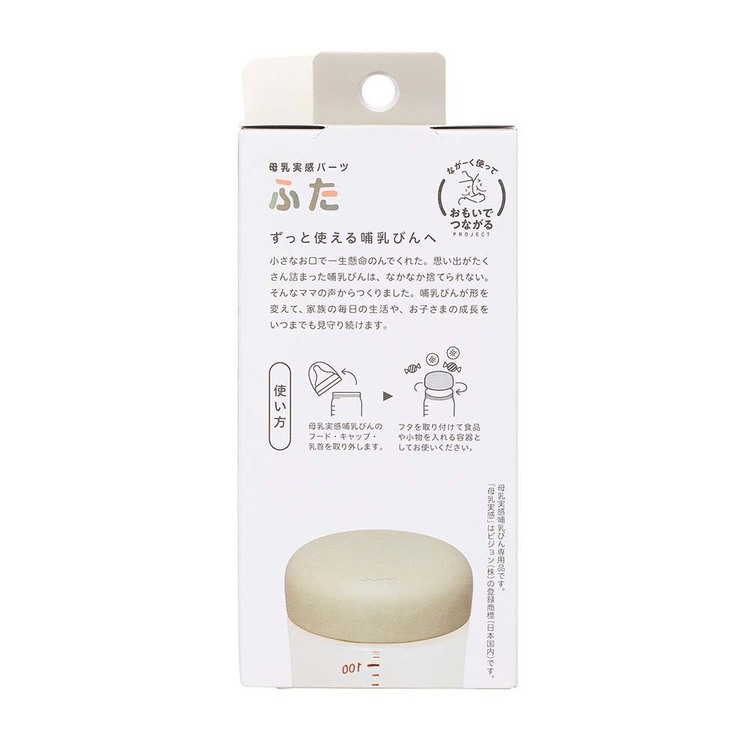 母乳実感哺乳瓶哺乳びん母乳育児出産準備出産準備品pigeonPigeonピジョン母乳実感パーツふたピジョン 