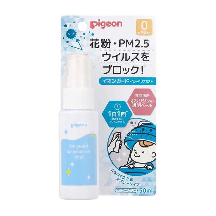 花粉ウイルスウィルスPM2.5新生児赤ちゃんpigeonPigeonピジョンイオンガードベビーバリアミストピジョン 