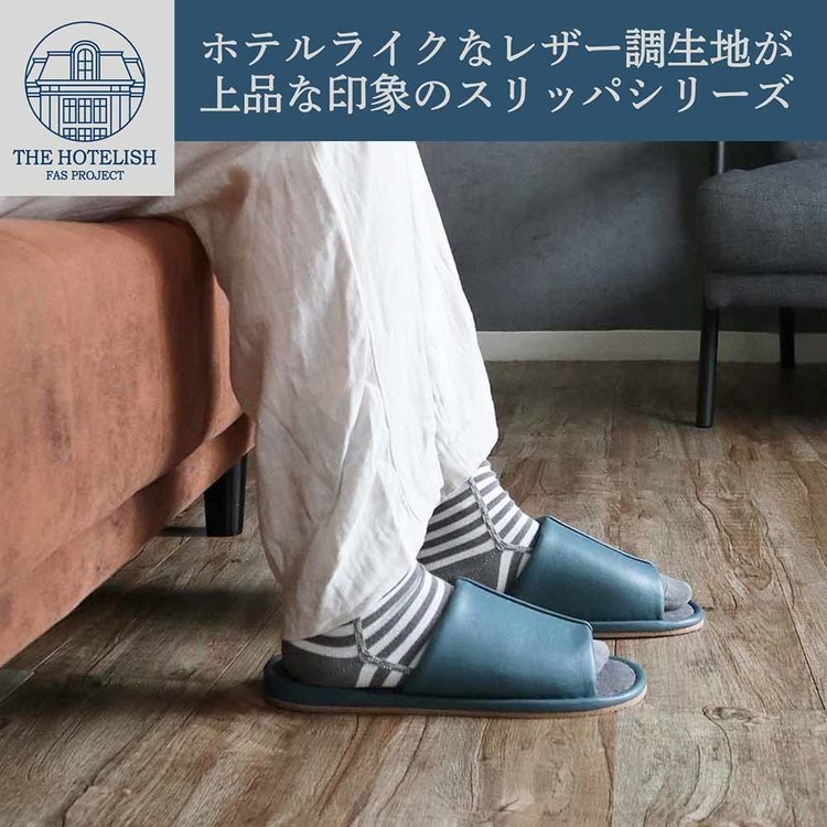 スリッパ室内履きレザー調レザーシンプル男女兼用フォーマルおしゃれ無地プレゼントレザー調外縫いスリッパ朝倉商会 