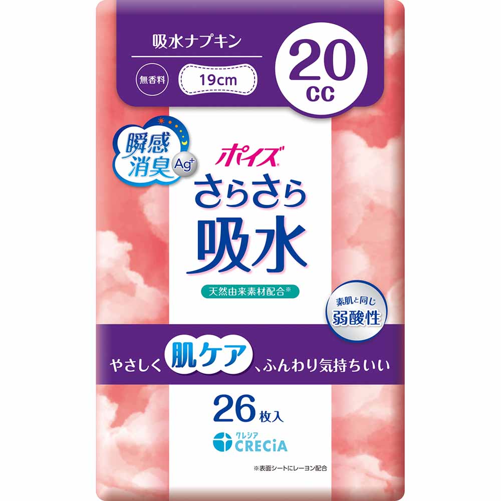 ポイズ さらさら吸水 吸水ナプキン 尿漏れパッド 15cc 20cc 40cc 50cc