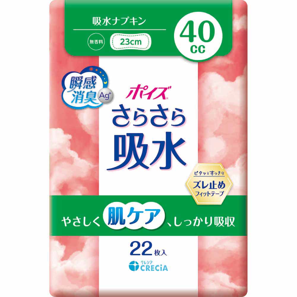 ポイズ さらさら吸水 吸水ナプキン 尿漏れパッド 15cc 20cc 40cc 50cc
