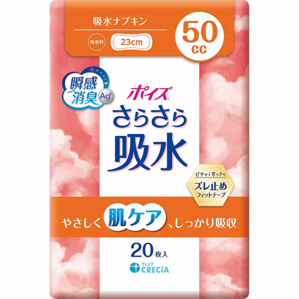 ポイズ さらさら吸水 吸水ナプキン 尿漏れパッド 15cc 20cc 40cc 50cc