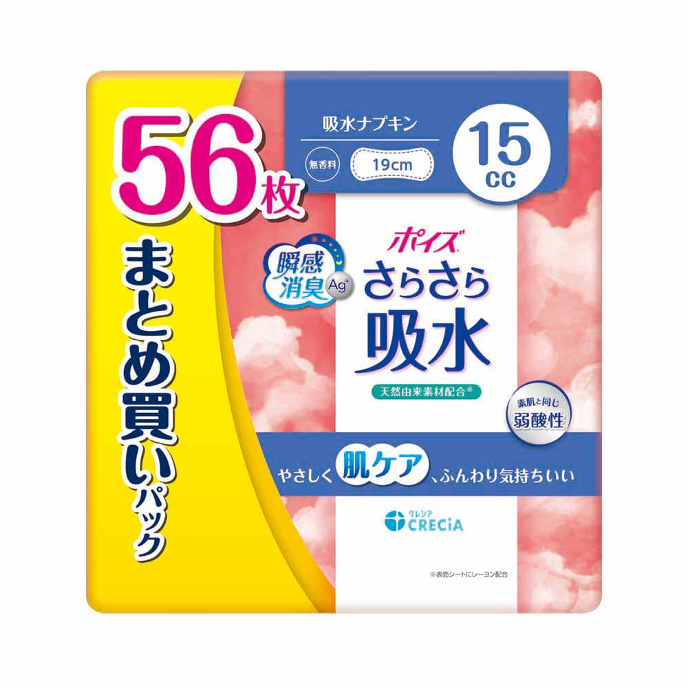 ポイズ さらさら吸水 吸水ナプキン 尿漏れパッド 15cc 20cc 40cc 100cc