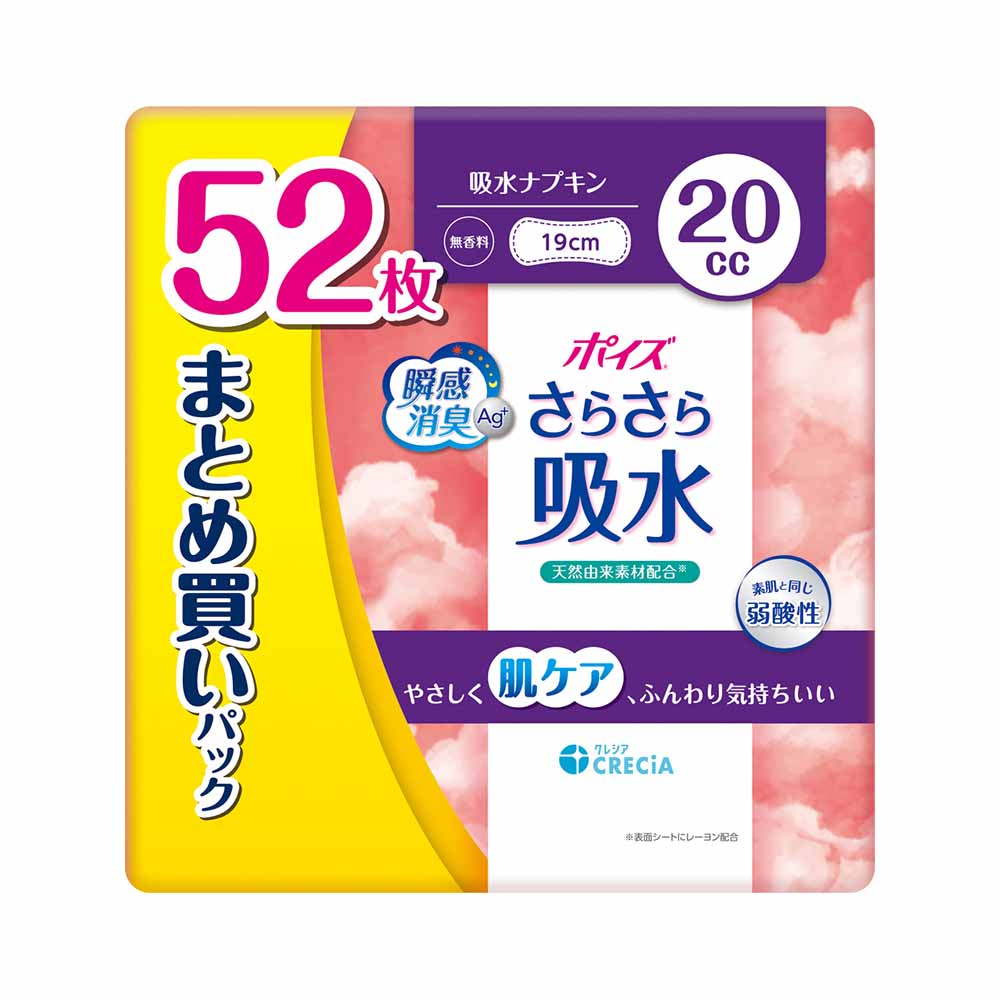 ポイズ さらさら吸水 吸水ナプキン 尿漏れパッド 15cc 20cc 40cc 100cc
