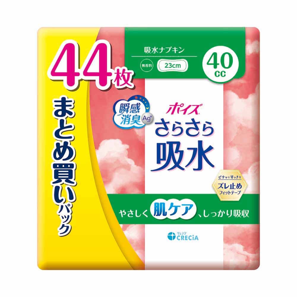 ポイズ さらさら吸水 吸水ナプキン 尿漏れパッド 15cc 20cc 40cc 100cc