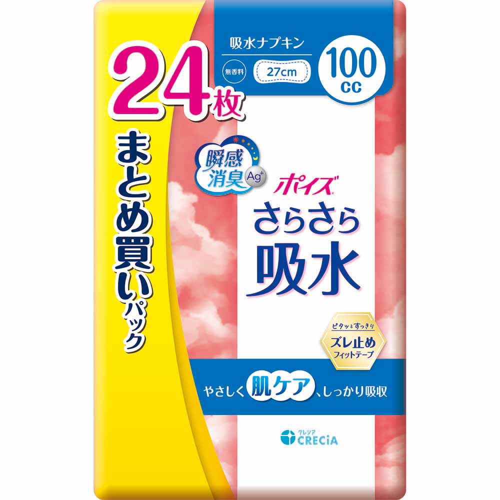 ポイズ さらさら吸水 吸水ナプキン 尿漏れパッド 15cc 20cc 40cc 100cc
