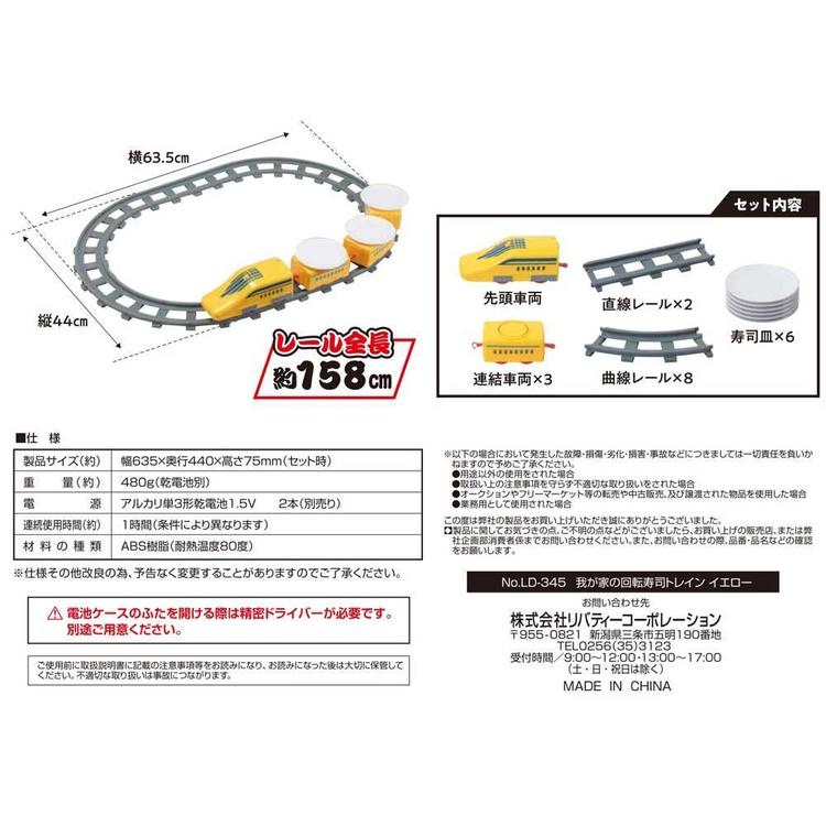 お寿司回転寿司家庭用皿付き電車列車トレインプラレール食事パーティーリバティーコーポレーション回転寿司トレイン電車パーツ我が家の回転寿司トレインイエローリバティーコーポレーション 