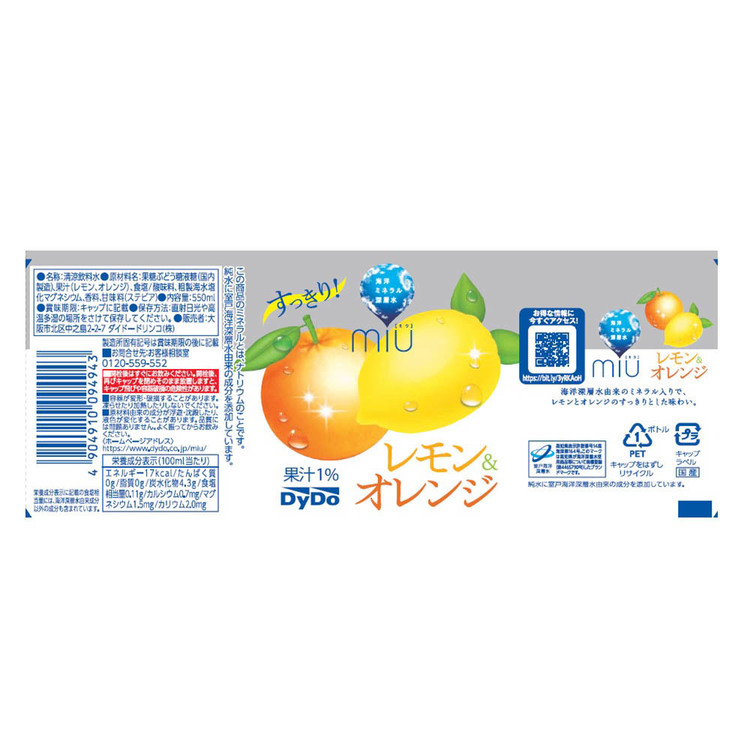 ダイドー熱中症対策ミネラル塩分レモンオレンジフレーバー柑橘水ミウミウレモンアンドオレンジ×24本ダイドードリンコ 