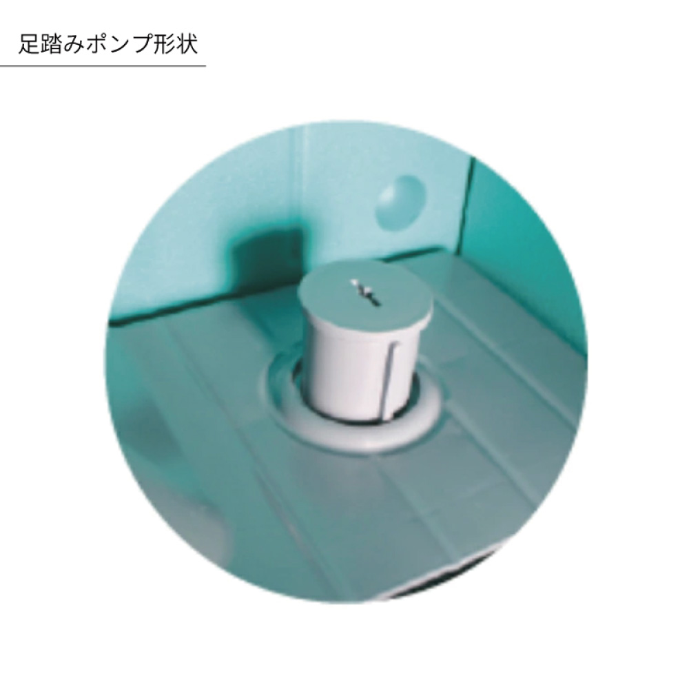 仮設トイレ和式簡易水洗簡易トイレ屋外トイレ現場　トイレポンプ式トイレAUトイレ農場・農園建築現場兼用ペダル式軽水洗便槽付グリーン旭ハウス工業 