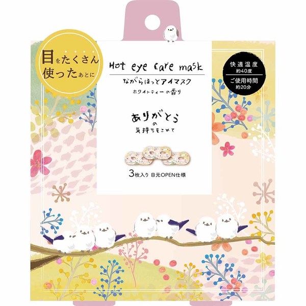 ほんやら堂 アイマスク ホットアイマスク アイケア ながら アイケア