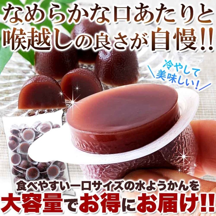 ようかん羊羹一口サイズ和菓子あんこ夏カップようかん常温個包装大容量【お徳用】ひとくちミニ水ようかん50個天然生活