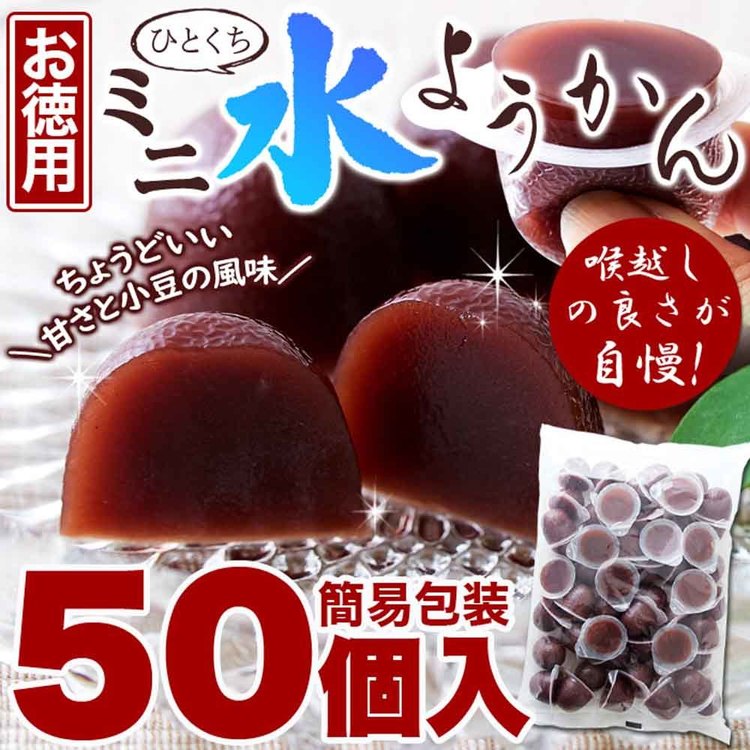 ようかん羊羹一口サイズ和菓子あんこ夏カップようかん常温個包装大容量【お徳用】ひとくちミニ水ようかん50個天然生活