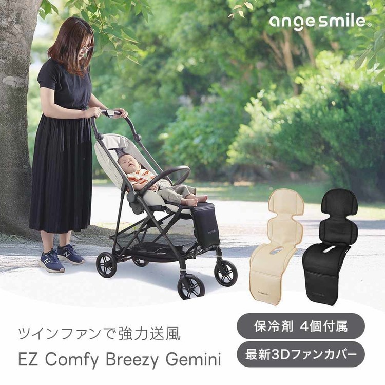 ツインファンシート送風扇風機ベビーカーシート冷風ベビーカーUSB電源暑さチャイルドシート暑さ対策ツインファンシートBreezyGeminiちゃいなび 