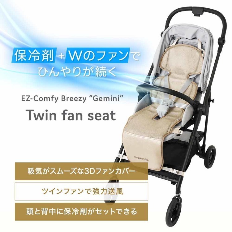 ツインファンシート送風扇風機ベビーカーシート冷風ベビーカーUSB電源暑さチャイルドシート暑さ対策ツインファンシートBreezyGeminiちゃいなび 
