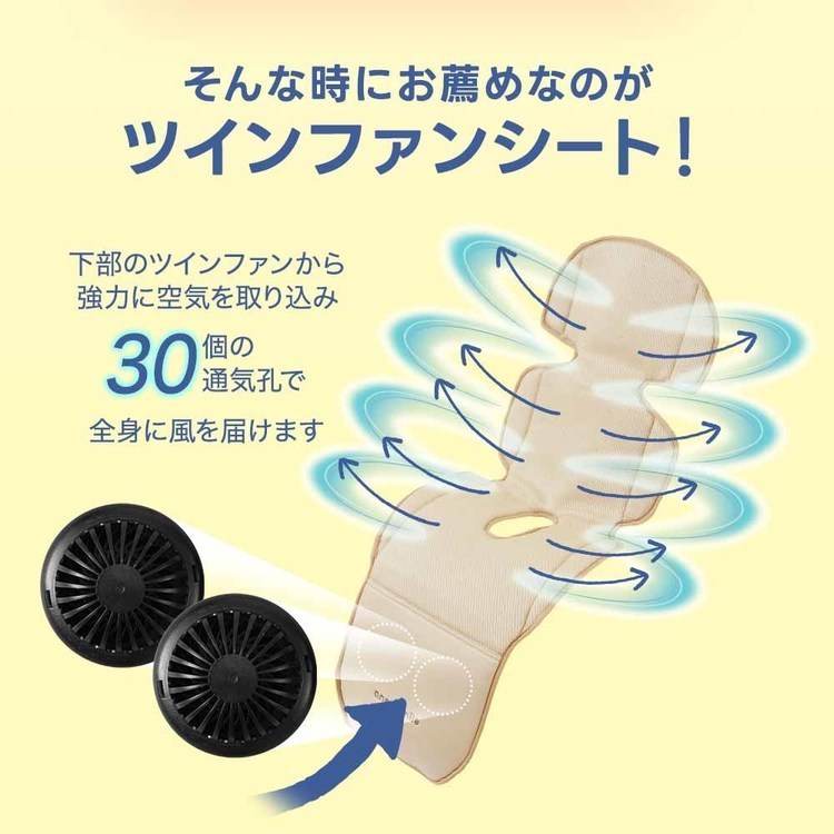 ツインファンシート送風扇風機ベビーカーシート冷風ベビーカーUSB電源暑さチャイルドシート暑さ対策ツインファンシートBreezyGeminiちゃいなび 