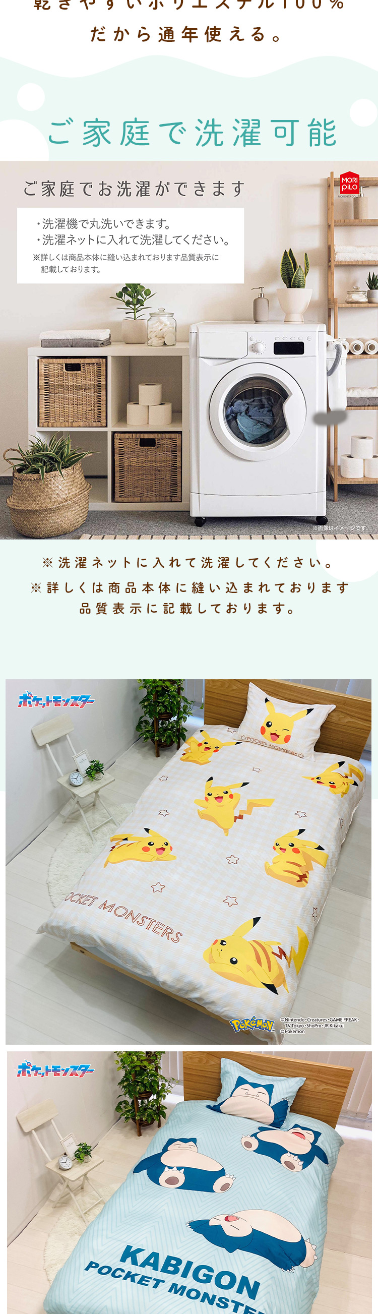 布団カバー 2点セット カバー ピカチュウ カビゴン 枕カバー ポケモン