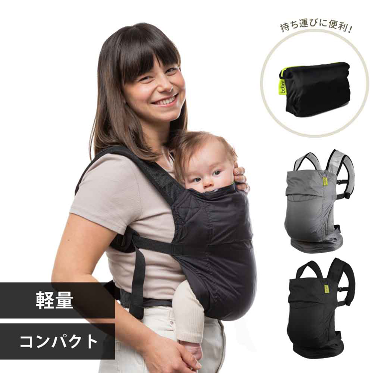 抱っこ紐BobaAir軽量コンパクトおでかけ旅行390gお手入れ簡単おんぶ20kgまで4カ月からパッカブル方式ボバエアーboba（ボバ）