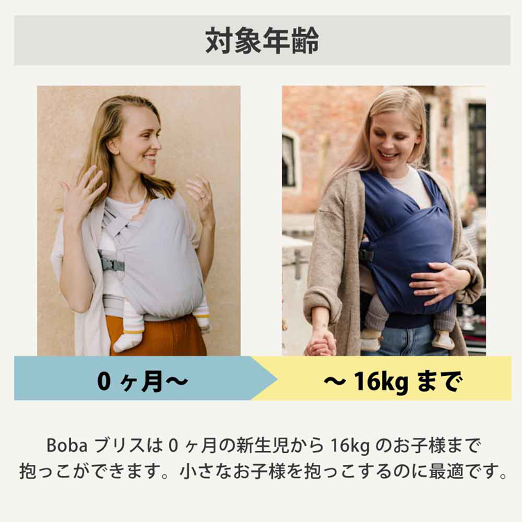 抱っこ紐ペアレンティングアワード受賞BobaBlissだっこひもコンパクト新生児から簡単装着天然素材16kgまで出産祝いコットン綿ボバブリスboba（ボバ）
