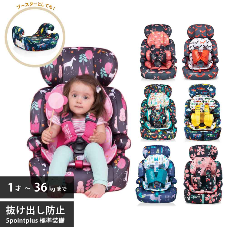 チャイルドシート抜け出し防止1才からジュニアシート36kgまで車お出かけかわいい5点式ベルトブースターEU安全基準R44.04衝撃保護Zoomi（ズーミー）cosatto（コサット）