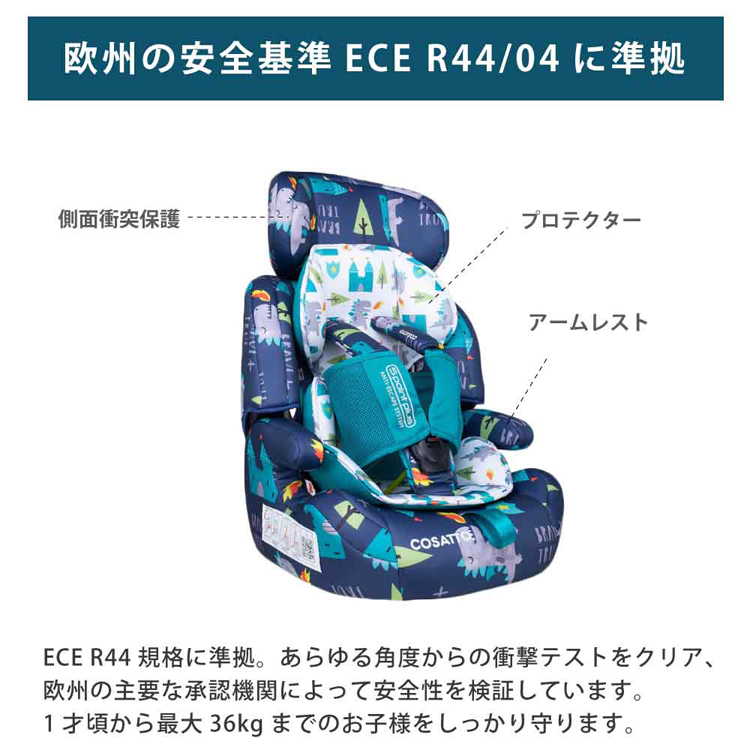 チャイルドシート抜け出し防止1才からジュニアシート36kgまで車お出かけかわいい5点式ベルトブースターEU安全基準R44.04衝撃保護Zoomi（ズーミー）cosatto（コサット）