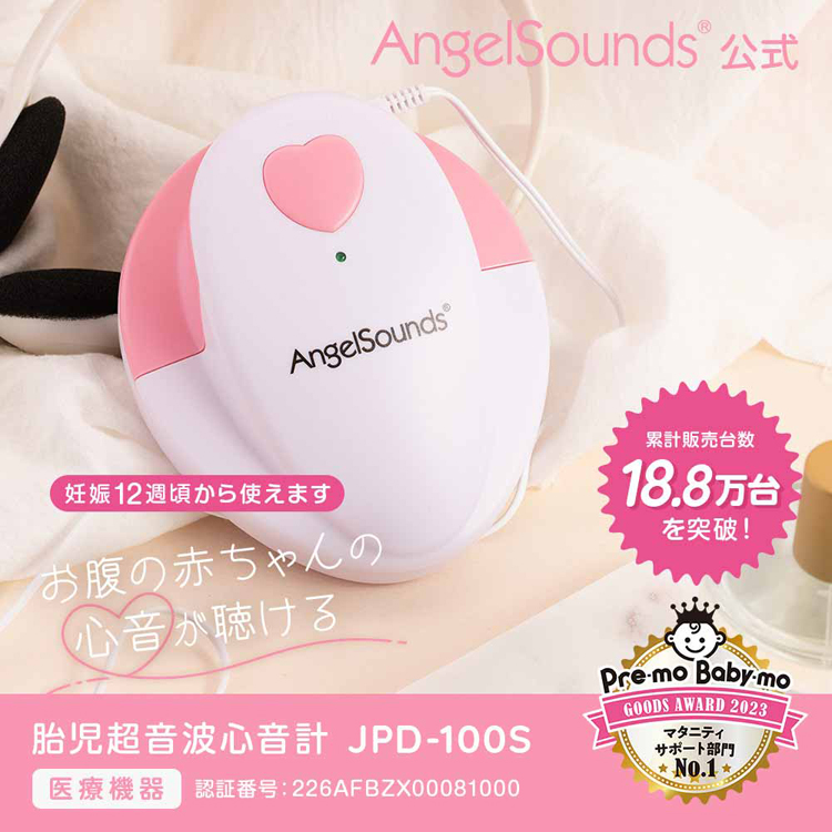 胎児超音波心音計 エンジェルサウンズ ピンク JPD-100S-pink 株式会社