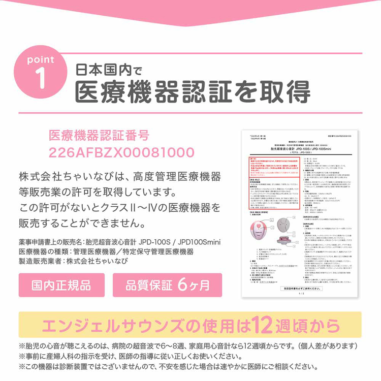 胎児超音波心音計 エンジェルサウンズ ピンク JPD-100S-pink 株式会社