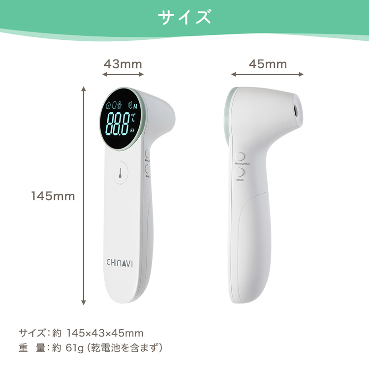 赤外線体温計非接触体温計体温計医療機器認証1秒測定見やすいLED表示メモリー機能音でお知らせ消音モードおでこ検診ミルク離乳食温度測定CHINAVI赤外線体温計株式会社ちゃいなび