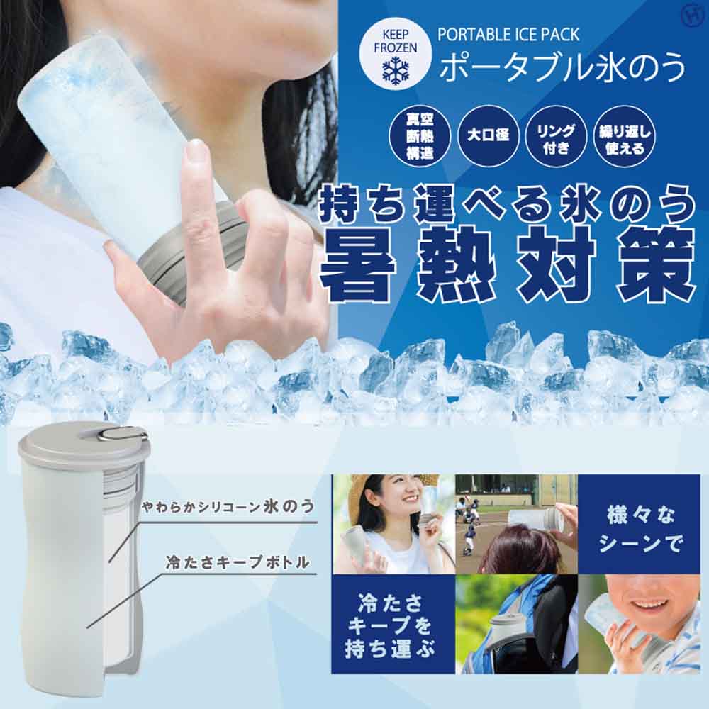 雑貨小物夏物氷氷のう保冷熱中症シリコンボトル冷たいポータブル氷のう