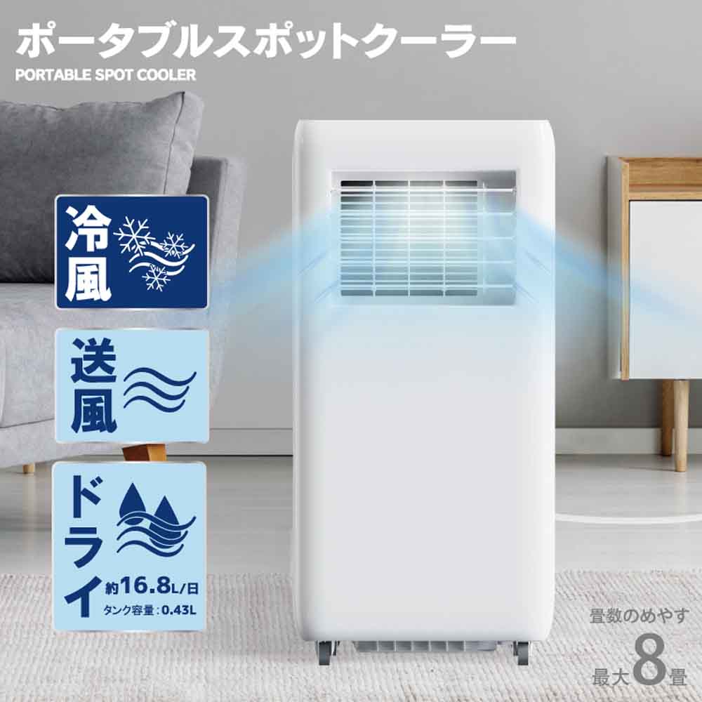 ポータブルスポットクーラーポータブルクーラー移動式工事不要操作簡単タイマーチャイルドロックリモコン冷風ポータブルスポットクーラー