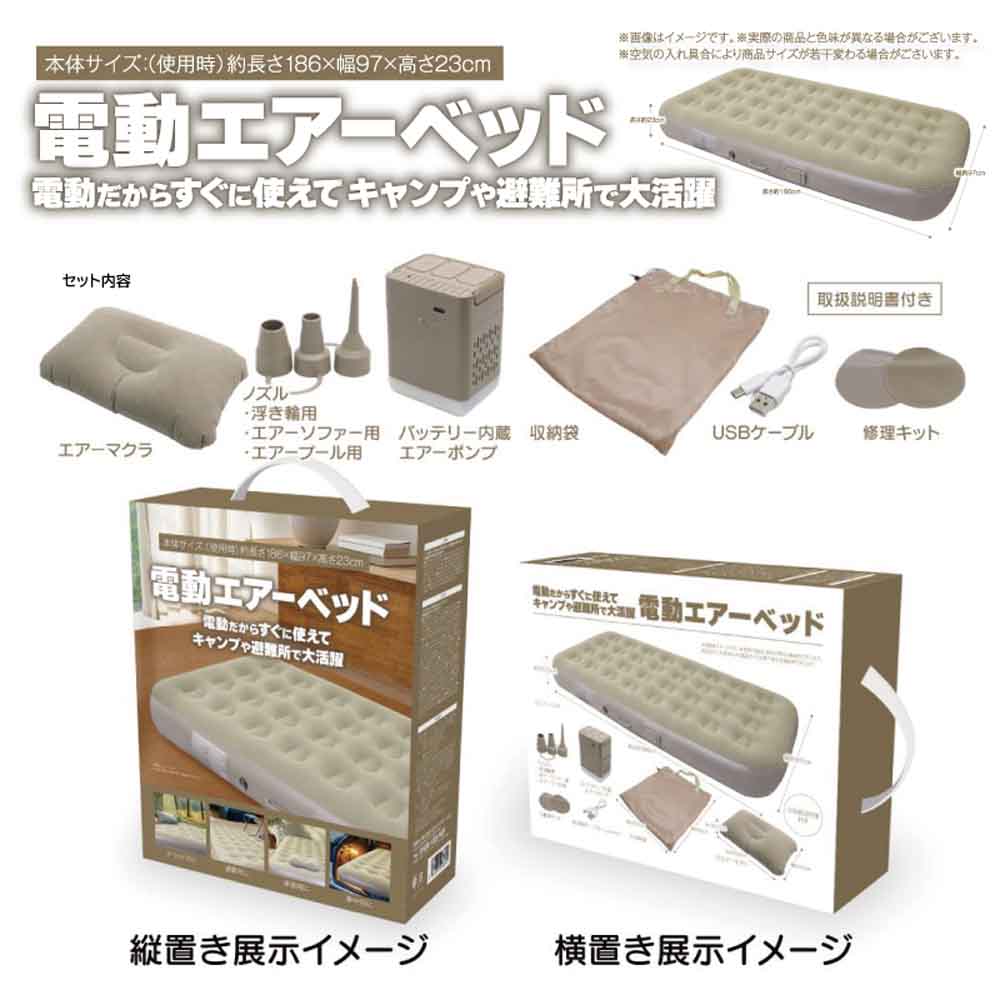 電動エアーベッドシングル避難所防災来客用バッテリー内蔵エアーマクラ収納袋肌に優しい素材寝心地抜群電動エアーベッド