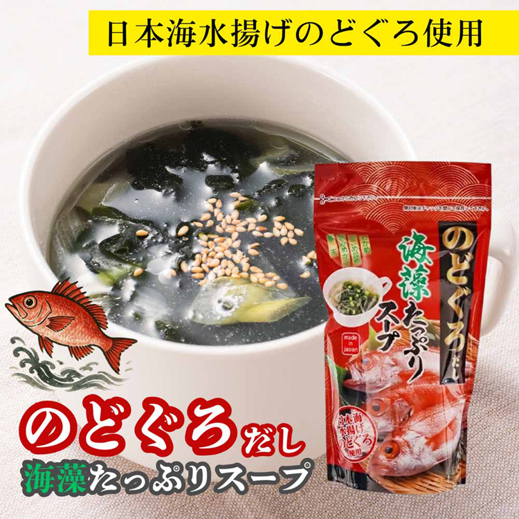 のどぐろアカムツ高級日本海海藻たっぷりのどぐろだし国産個包装朝食お弁当海藻たっぷりスープ70gTokka 