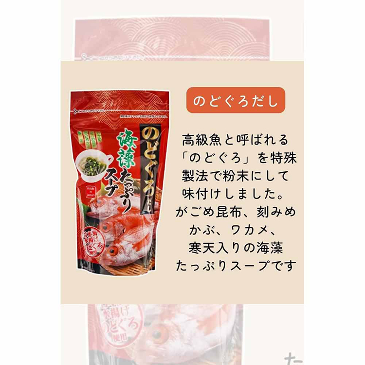 のどぐろアカムツ高級日本海海藻たっぷりのどぐろだし国産個包装朝食お弁当海藻たっぷりスープ70gTokka 