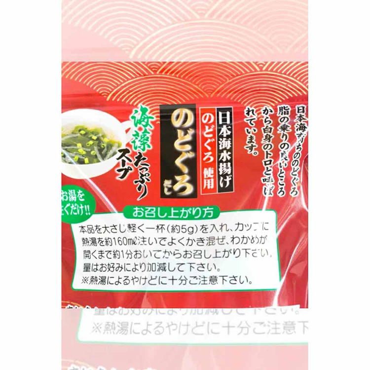 のどぐろアカムツ高級日本海海藻たっぷりのどぐろだし国産個包装朝食お弁当海藻たっぷりスープ70gTokka 