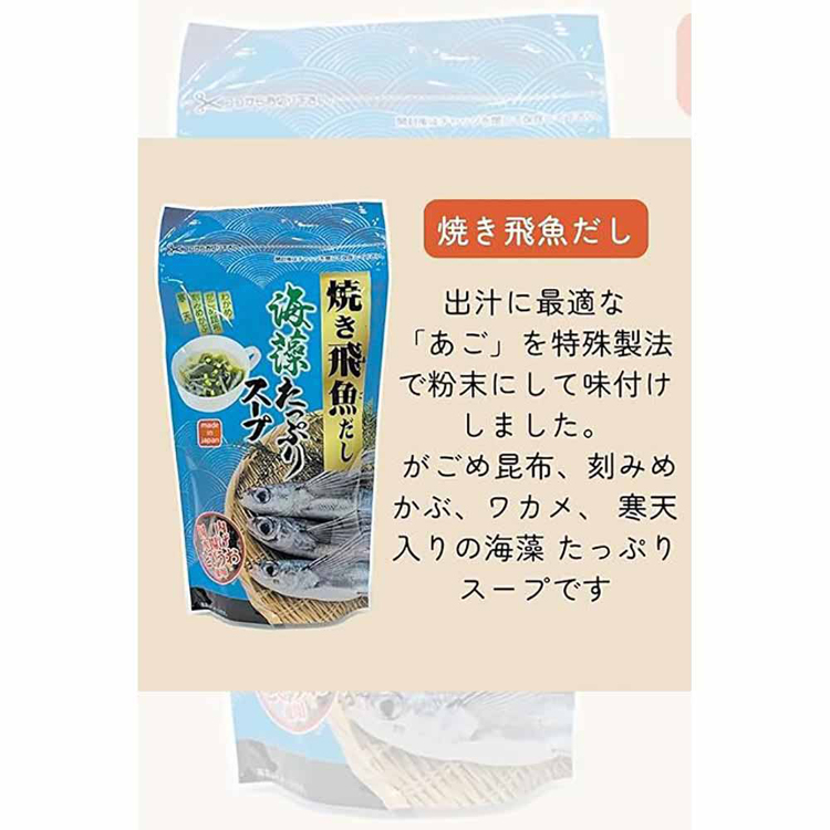 のどぐろアカムツ高級日本海海藻たっぷりのどぐろだし国産個包装朝食お弁当海藻たっぷりスープ70gTokka 