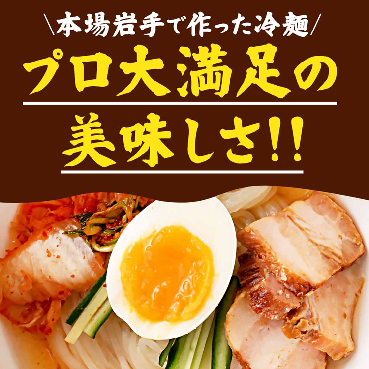 盛岡冷麺戸田久麺匠辛旨Wスープ業務用ギフト韓国冷麺ご当地グルメもりおか冷麺盛岡冷麺特製Ｗスープ付き（4食入）Tokka 