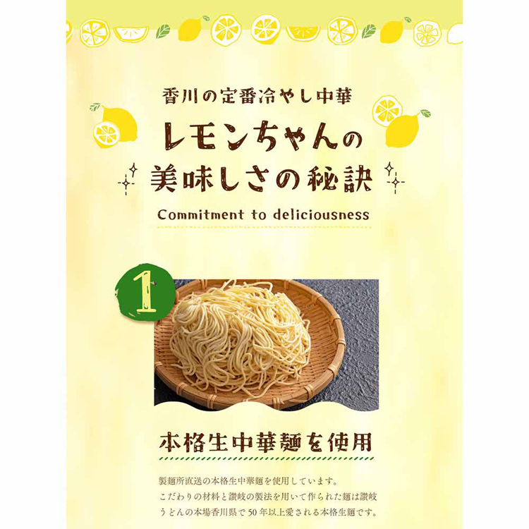 香川県名産定番冷やし中華レモンさわやか冷やし麺冷し中華レモンスープご当地グルメ冷やし中華（6食入）Tokka 