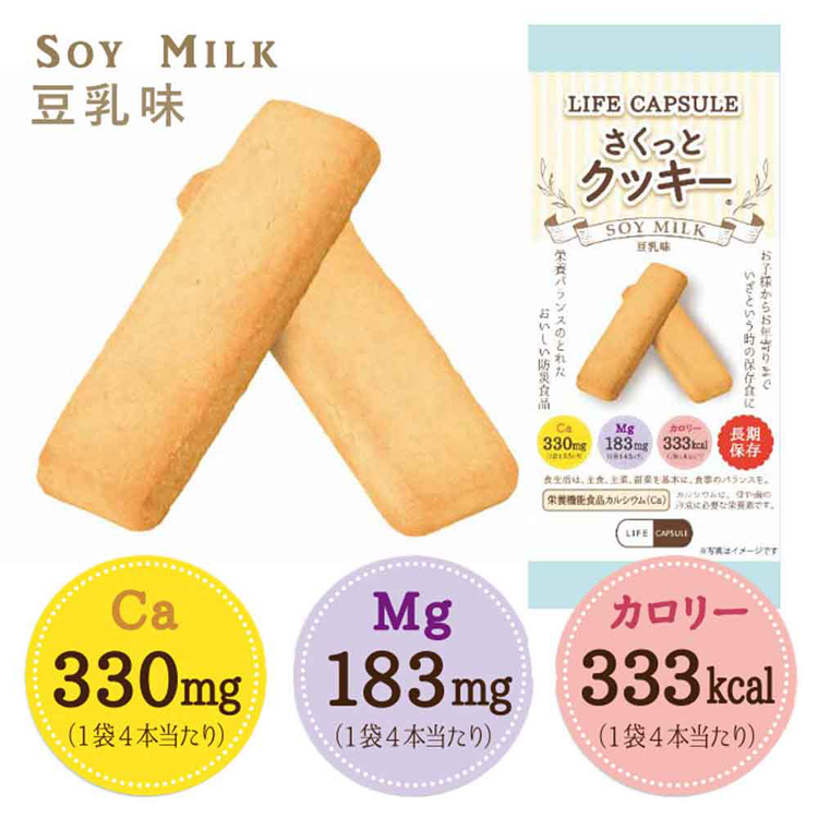 長期保存備蓄クッキーまとめ買い7年間食料LIFE_CAPSULE栄養バランス非常時災害KAWAMOTO【10食セット】さくっとクッキー河本総合防災 