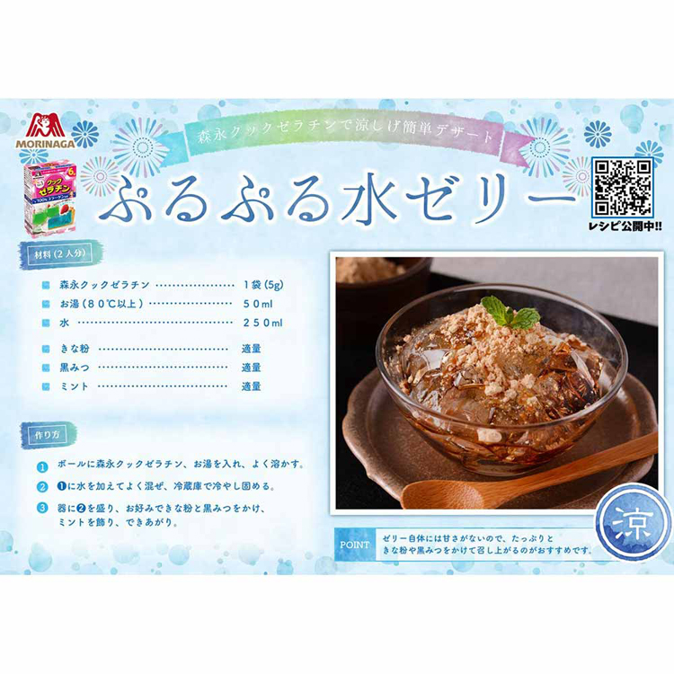 クックゼラチン森永製菓お菓子作り100％コラーゲン由来国産おやつ高品質固まる透明そのままクックゼラチン13袋入森永製菓 